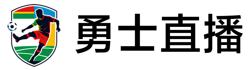 勇士直播 勇士直播